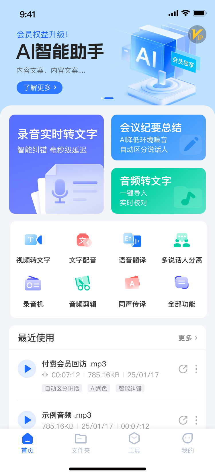 Ai录音专家